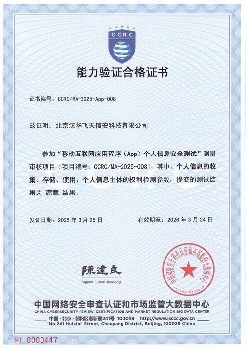 榮獲個(gè)人信息安全能力驗(yàn)證證書