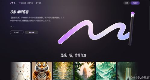 AI繪畫工具推薦 輕松創作驚艷作品，助力廣告制作新突破