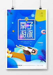親子活動(dòng)廣告設(shè)計(jì)模板 打造精品活動(dòng)的視覺盛宴