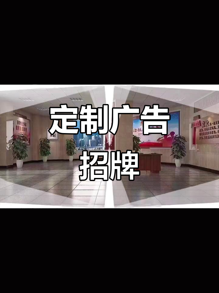 廣告招牌設(shè)計(jì)制作與定制標(biāo)簽軟件開發(fā) 打造獨(dú)特標(biāo)識(shí)標(biāo)牌的數(shù)字化轉(zhuǎn)型